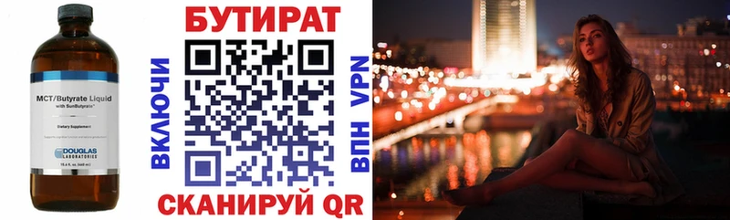 OMG рабочий сайт  Кяхта  Бутират бутандиол 